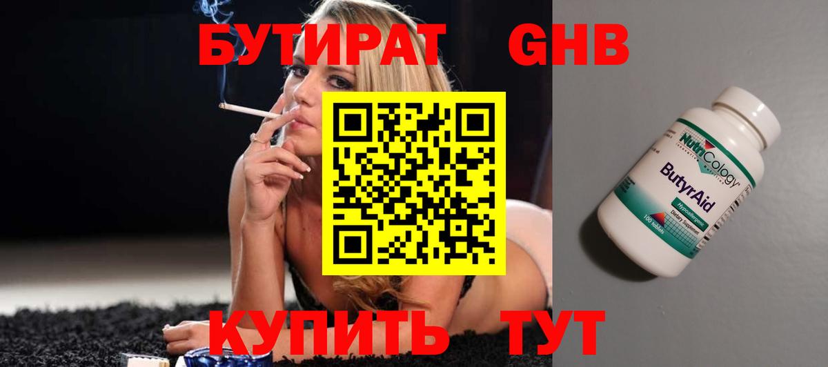 Кирово-Чепецк  БУТИРАТ GHB  Вход с VPN 