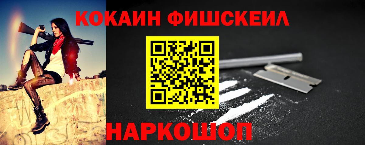 Cocaine 98%  Вход с VPN  COCAIN Fish Scale  Кокаин  Кирово-Чепецк 