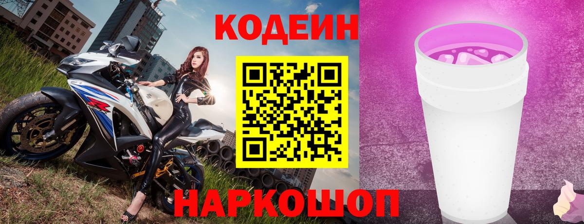 Кодеиновый сироп Lean напиток Lean (лин)  Вход с VPN  Кирово-Чепецк 