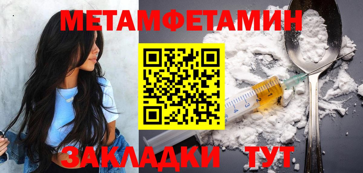 Первитин  МЕТАМФЕТАМИН Methamphetamine  Вход с VPN  Кирово-Чепецк 
