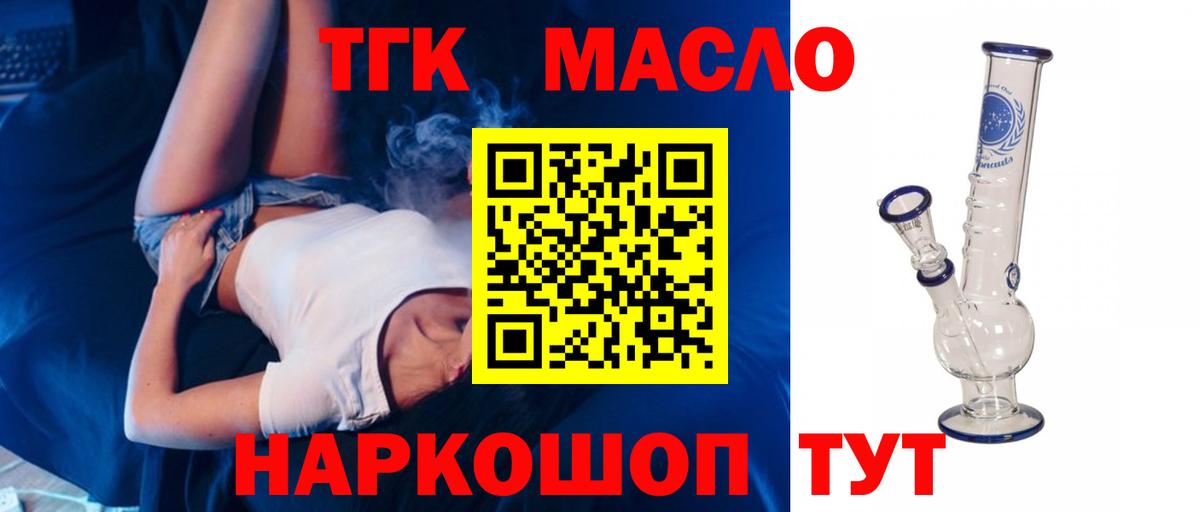 ТГК концентрат  Дистиллят ТГК гашишное масло  Вход с VPN  Кирово-Чепецк 